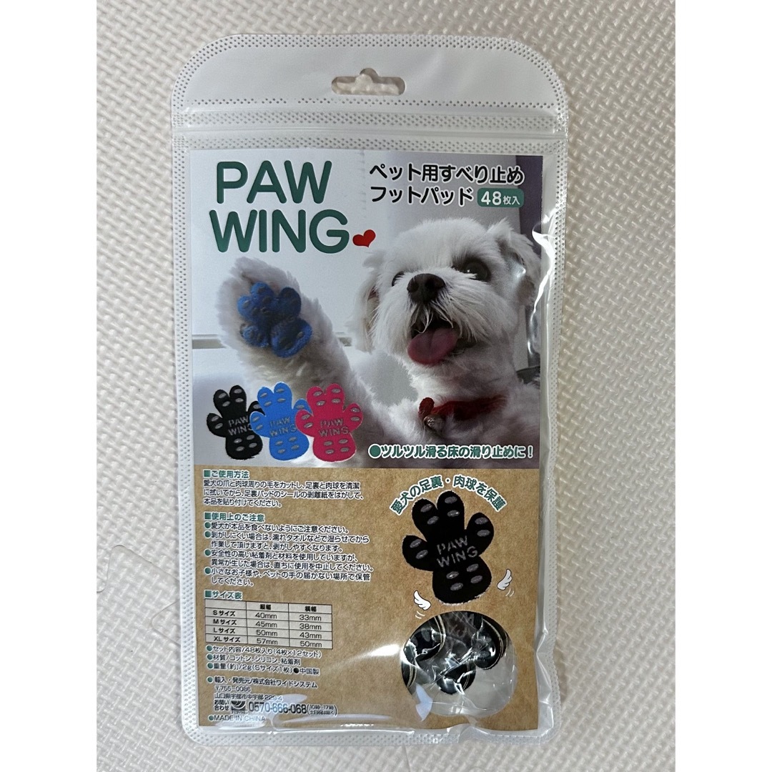 PAW WING パウウイング 犬 パッド くつ ペット 滑り止め 肉球 保護 その他のペット用品(犬)の商品写真