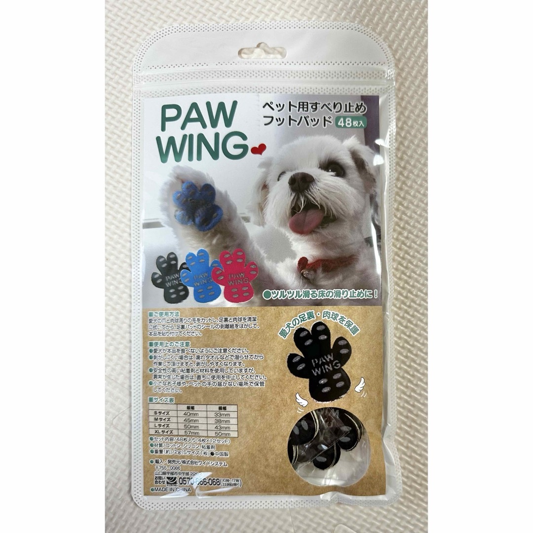 PAW WING パウウイング 犬 パッド くつ ペット 滑り止め 肉球 保護 その他のペット用品(犬)の商品写真