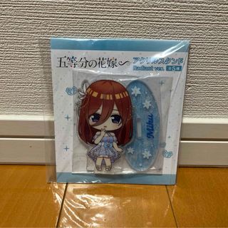 五等分の花嫁 ミニキャラ アクリルスタンド Radiant 中野三玖 新品(キャラクターグッズ)