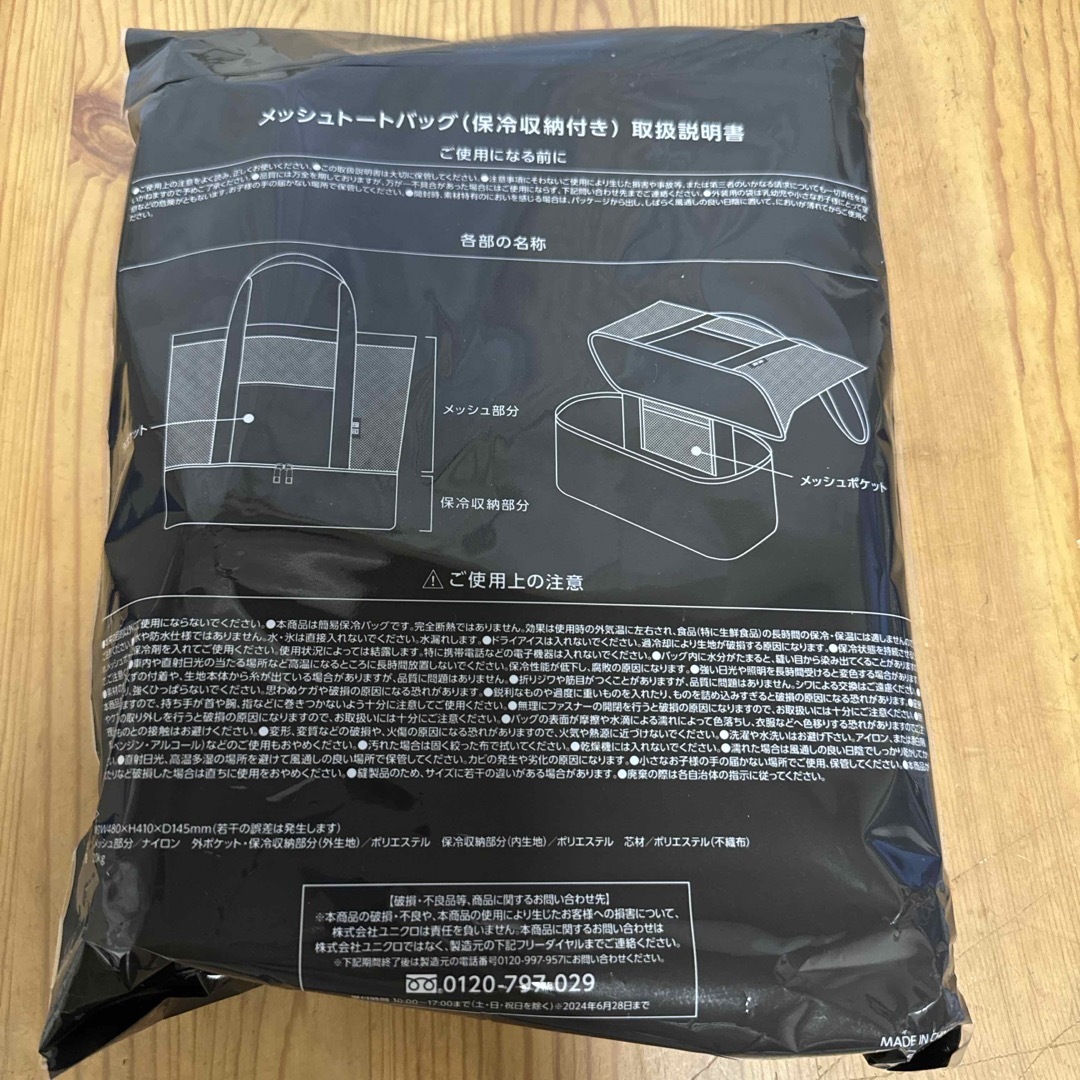 UNIQLO(ユニクロ)のUNIQLO ユニクロ　ノベルティ　メッシュトートバッグ　黒 レディースのバッグ(トートバッグ)の商品写真