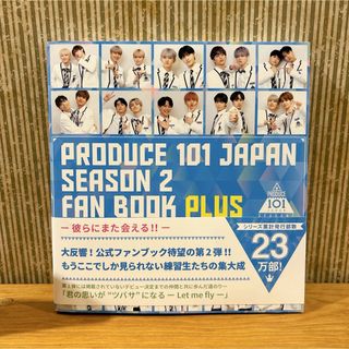 PRODUCE 101 JAPAN SEASON2 FAN BOOK