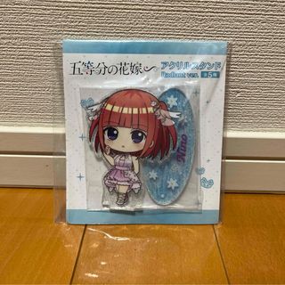 五等分の花嫁 ミニキャラ アクリルスタンド Radiant 中野二乃 新品(キャラクターグッズ)