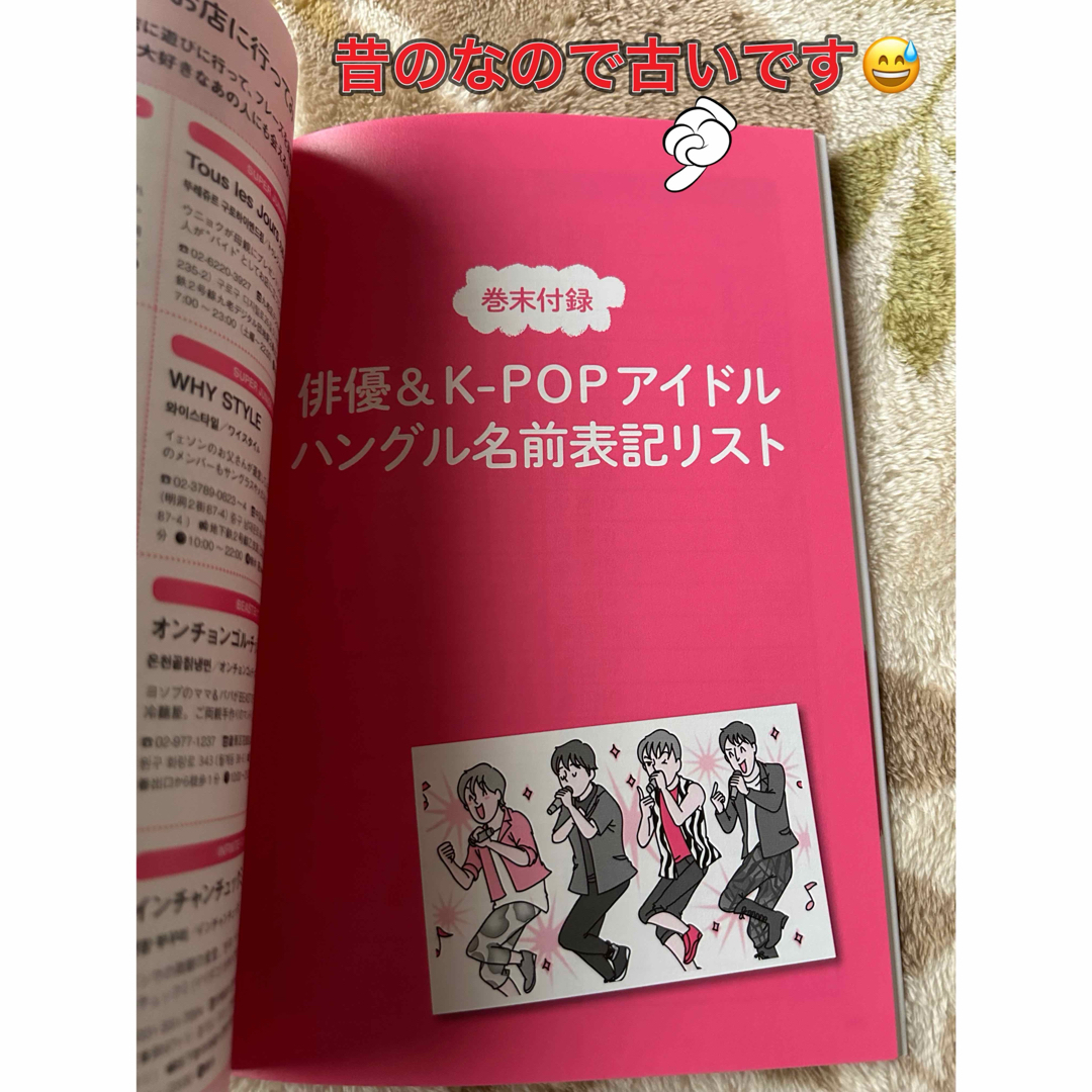 今すぐ伝わる！Ｋ－ＰＯＰ＆韓流ファンのための韓国語フレ－ズ　韓国語　本 エンタメ/ホビーの本(語学/参考書)の商品写真