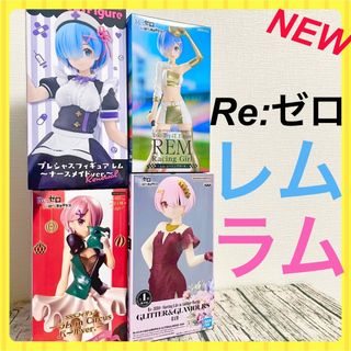 Re:ゼロから始める異世界生活　リゼロ　レム　ラム　4体セット(アニメ/ゲーム)