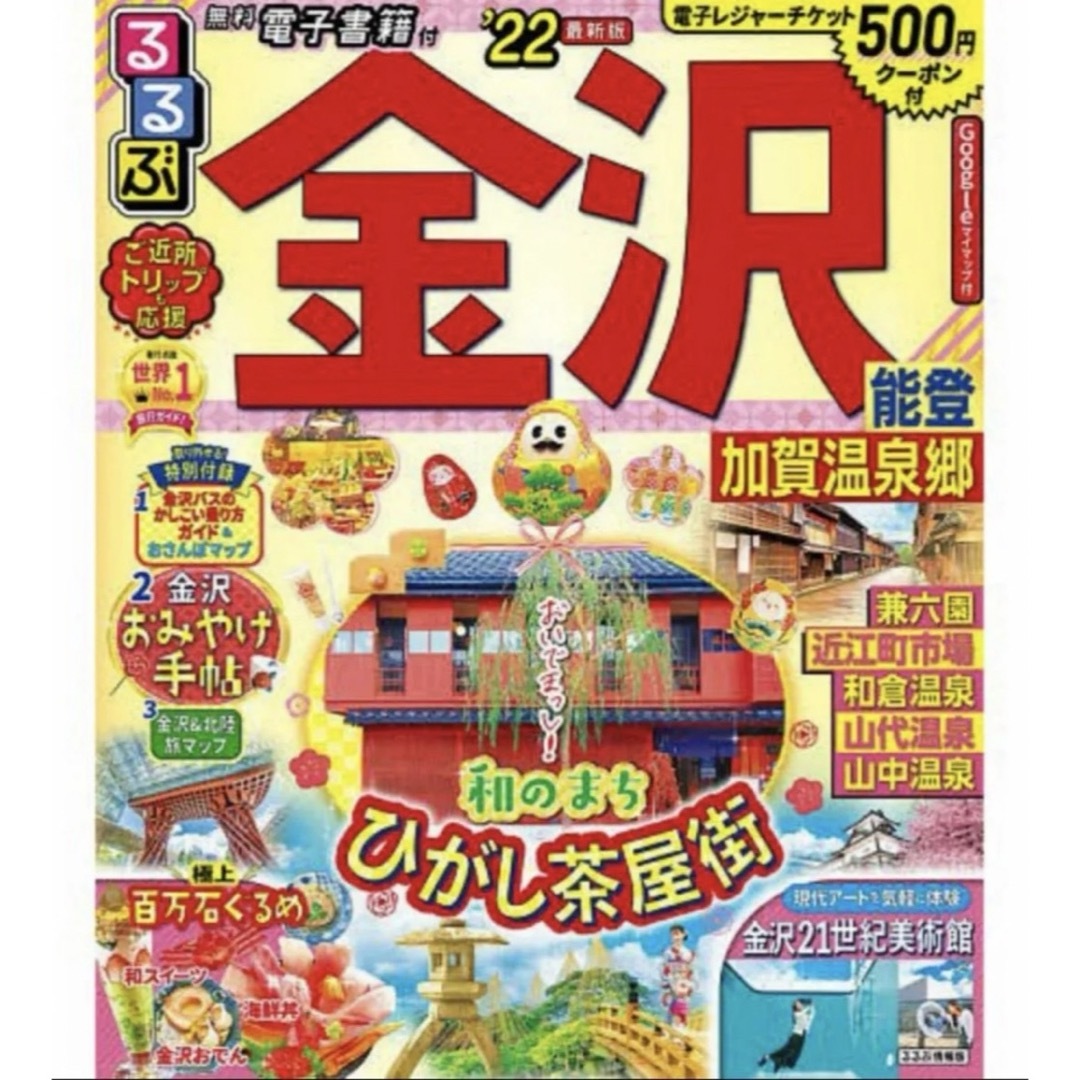 トンボ鉛筆(トンボエンピツ)のるるぶ金沢　蛍光マーカー　はさみ インテリア/住まい/日用品の文房具(ペン/マーカー)の商品写真