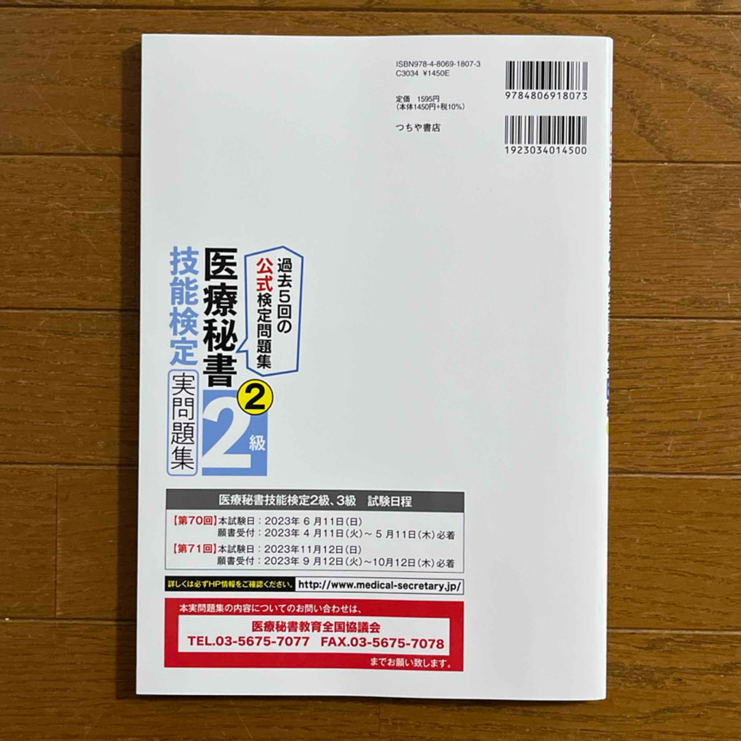 医療秘書技能検定実問題集２級 エンタメ/ホビーの本(資格/検定)の商品写真