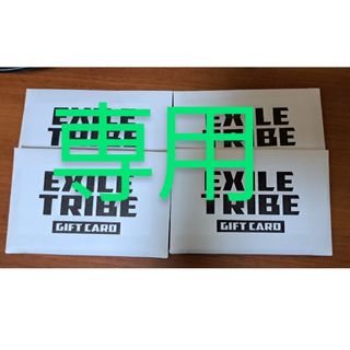 EXILE TRIBE GIFT CARD ギフトカード4万円(ミュージシャン)