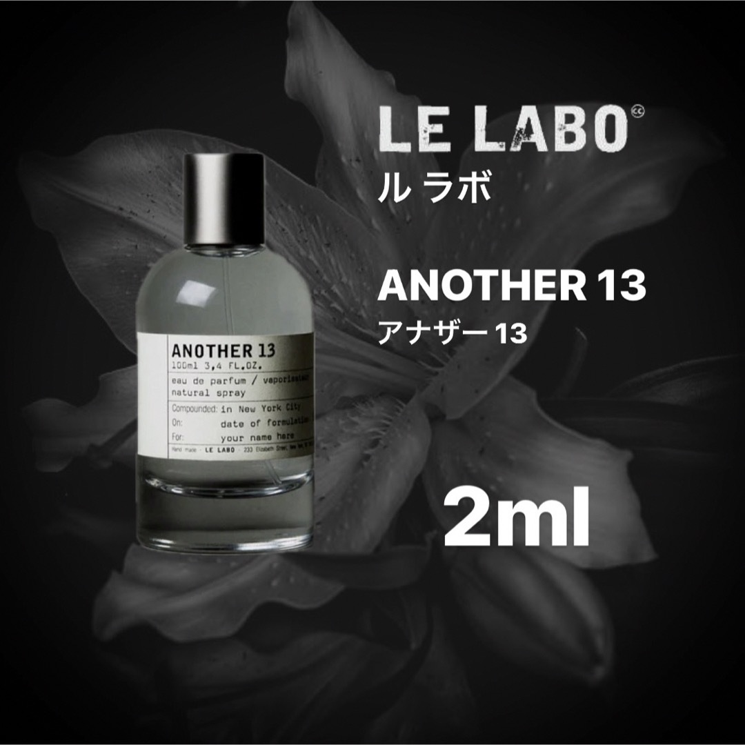 LE LABO ANOTHER 13 お試し香水サンプル 3ml コスメ/美容のコスメ/美容 その他(その他)の商品写真