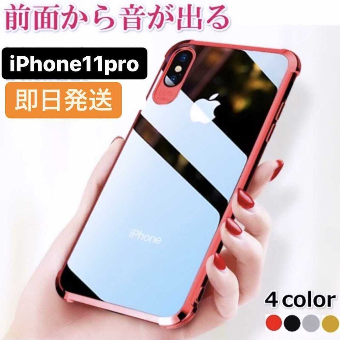 iPhone11pro ゲーム好きな方必見?前面から音が出る スマホ/家電/カメラのスマホアクセサリー(iPhoneケース)の商品写真