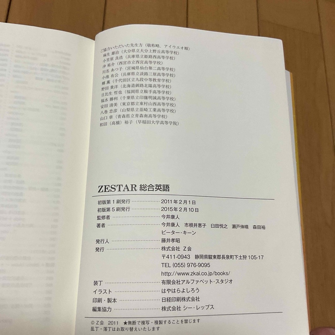 Zestar : 総合英語 エンタメ/ホビーの本(語学/参考書)の商品写真