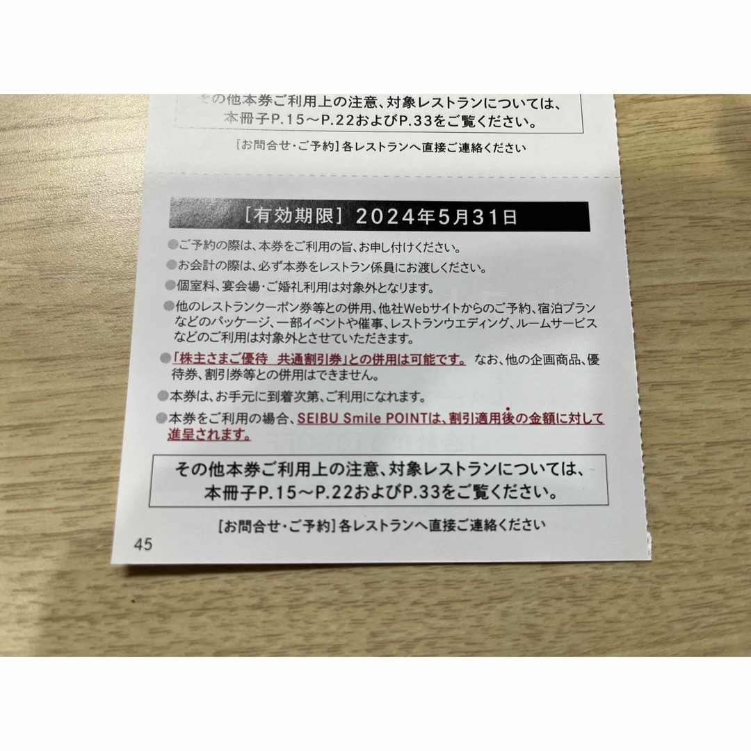 Prince(プリンス)の☆迅速対応☆10枚組　プリンスホテル等西武ＨＤ株主共通割引券1000円券 チケットの優待券/割引券(宿泊券)の商品写真