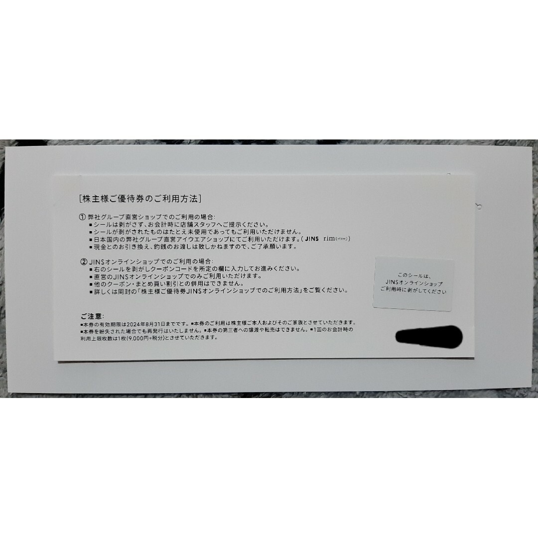 JINS(ジンズ)のJINS ジンズ 株主優待 税込9,900円券 チケットの優待券/割引券(ショッピング)の商品写真