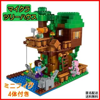 「新品」ツリーハウス LEGO レゴ互換 マインクラフト ミニフィグ4体付き　(積み木/ブロック)