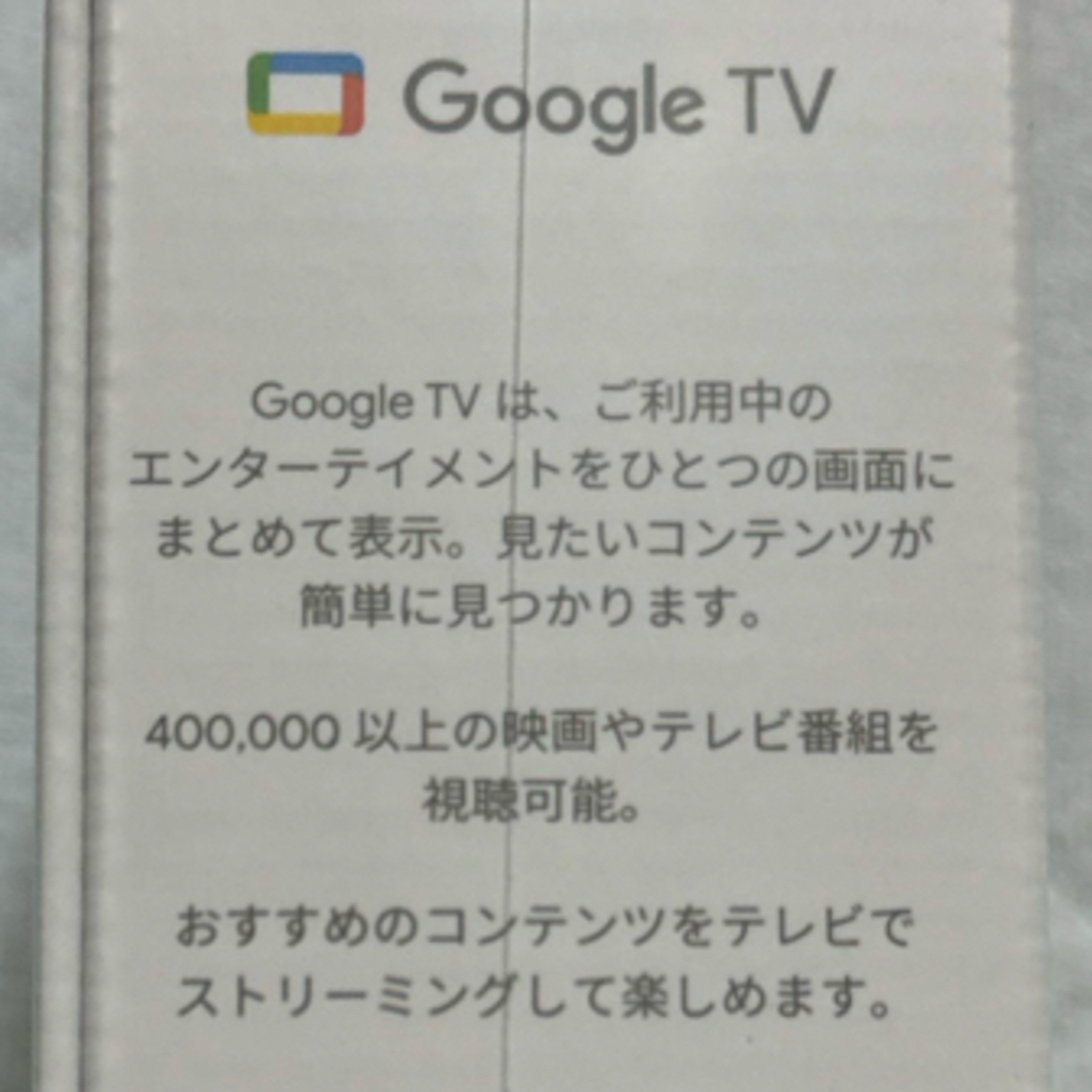 Chromecast with Google TV HD  新品未使用　匿名配送 スマホ/家電/カメラのスマートフォン/携帯電話(その他)の商品写真