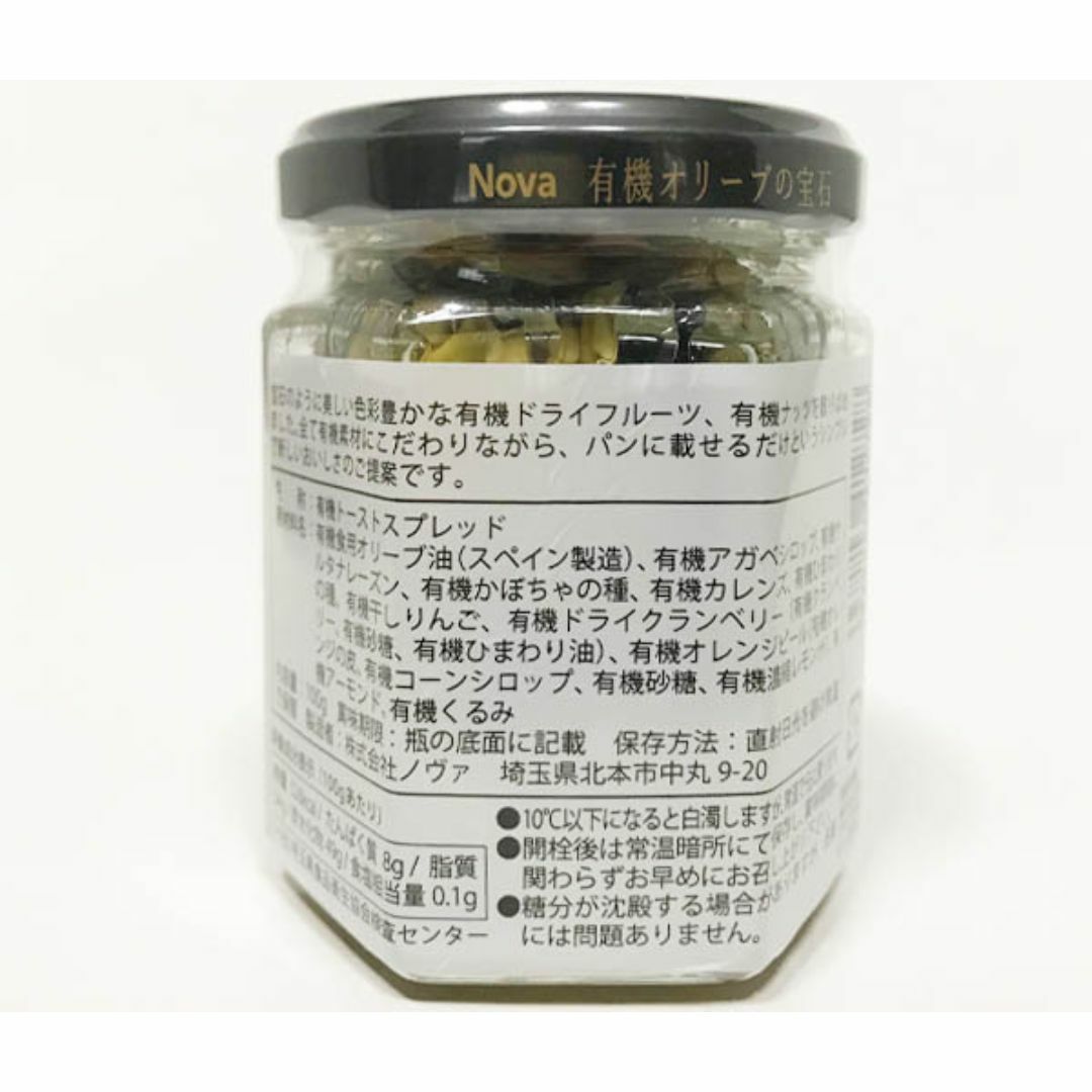 有機オリーブの宝石(100g)★無農薬オーガニック★無添加★トーストスプレッド♪ 食品/飲料/酒の加工食品(缶詰/瓶詰)の商品写真