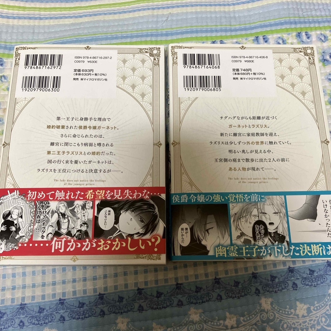 専用　真面目系天然令嬢は年下王子の想いに気づかない エンタメ/ホビーの漫画(その他)の商品写真