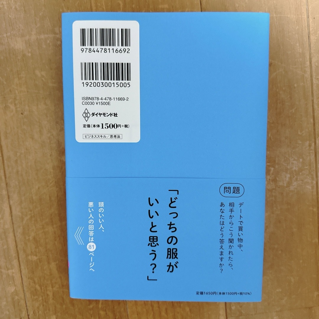 頭のいい人が話す前に考えていること エンタメ/ホビーの本(ビジネス/経済)の商品写真