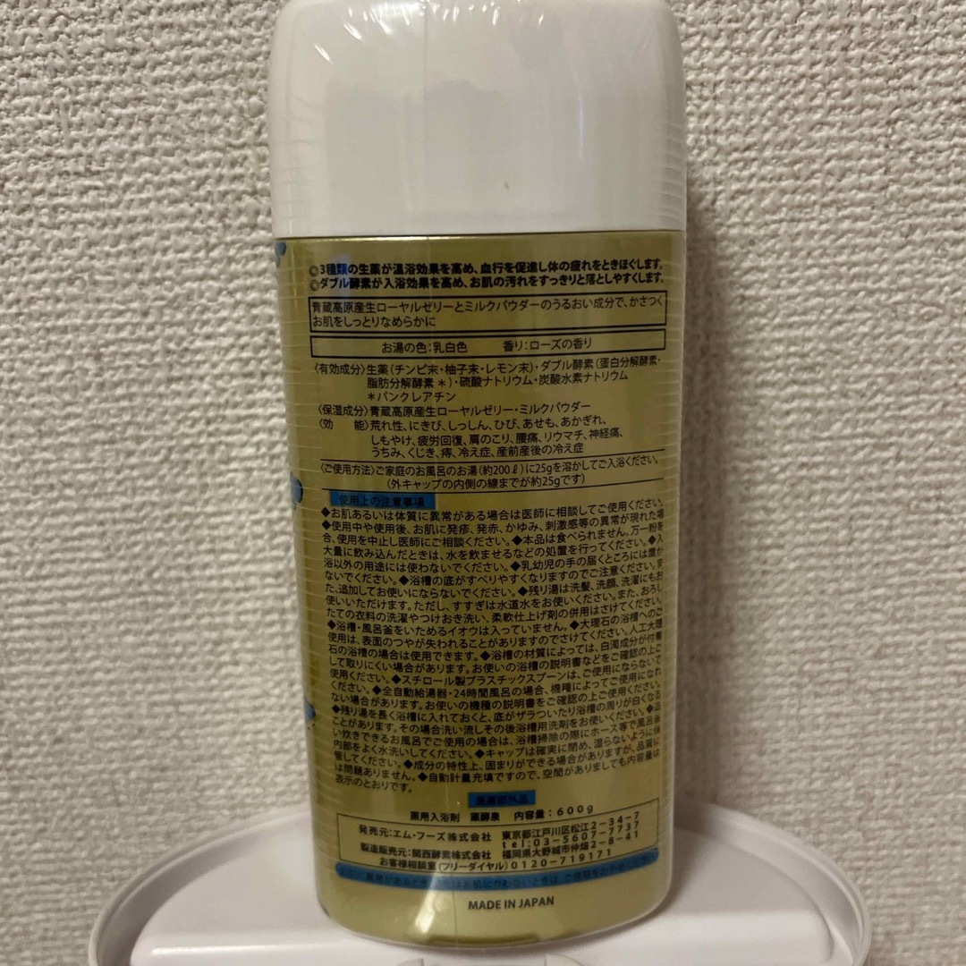 薬酵泉　薬用入浴剤　新品未使用品 コスメ/美容のボディケア(入浴剤/バスソルト)の商品写真