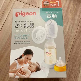 ピジョン(Pigeon)のさく乳器 電動 handy fit R(その他)