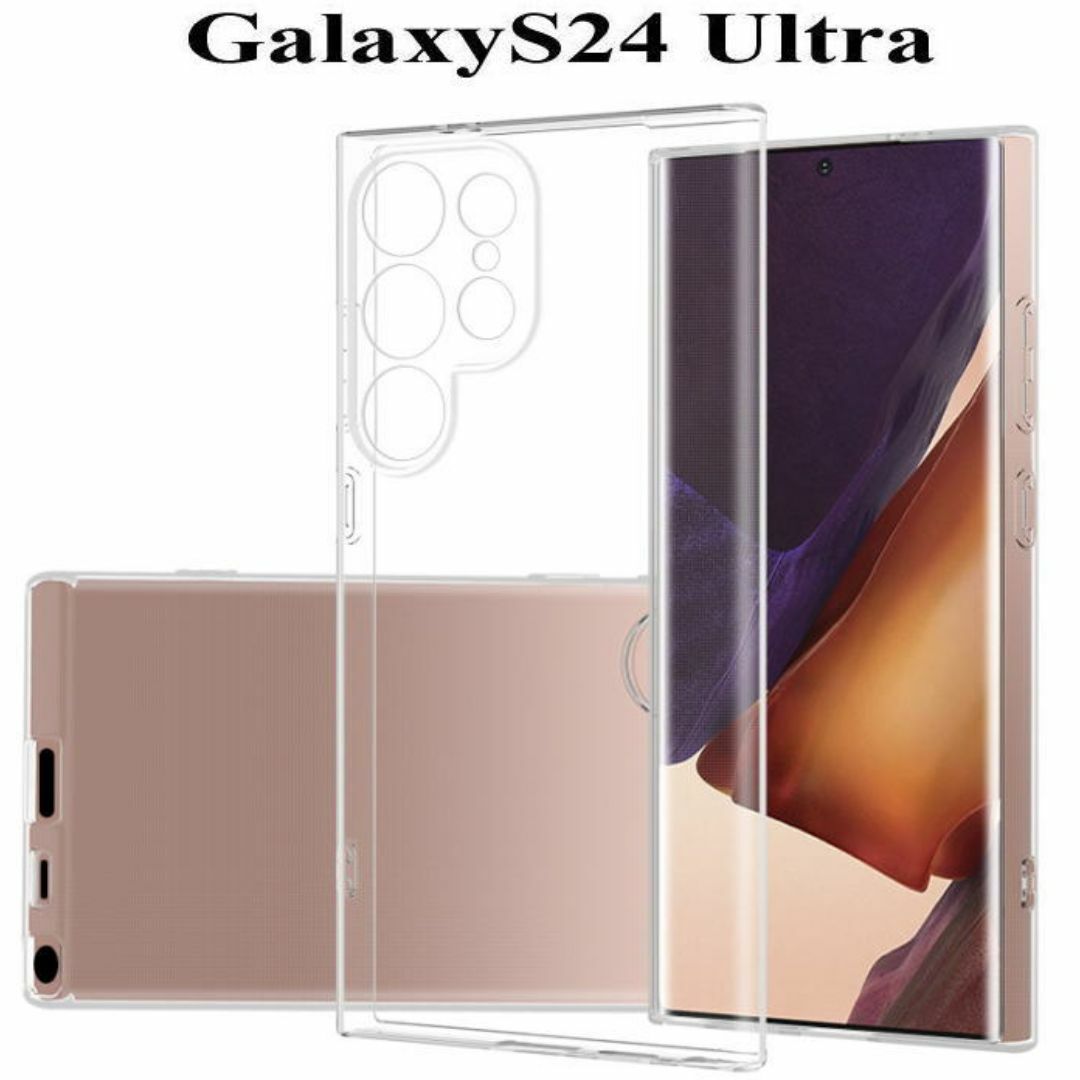 Galaxy S24Ultra 5G TPUクリアケース  SC-52E スマホ/家電/カメラのスマホアクセサリー(Androidケース)の商品写真