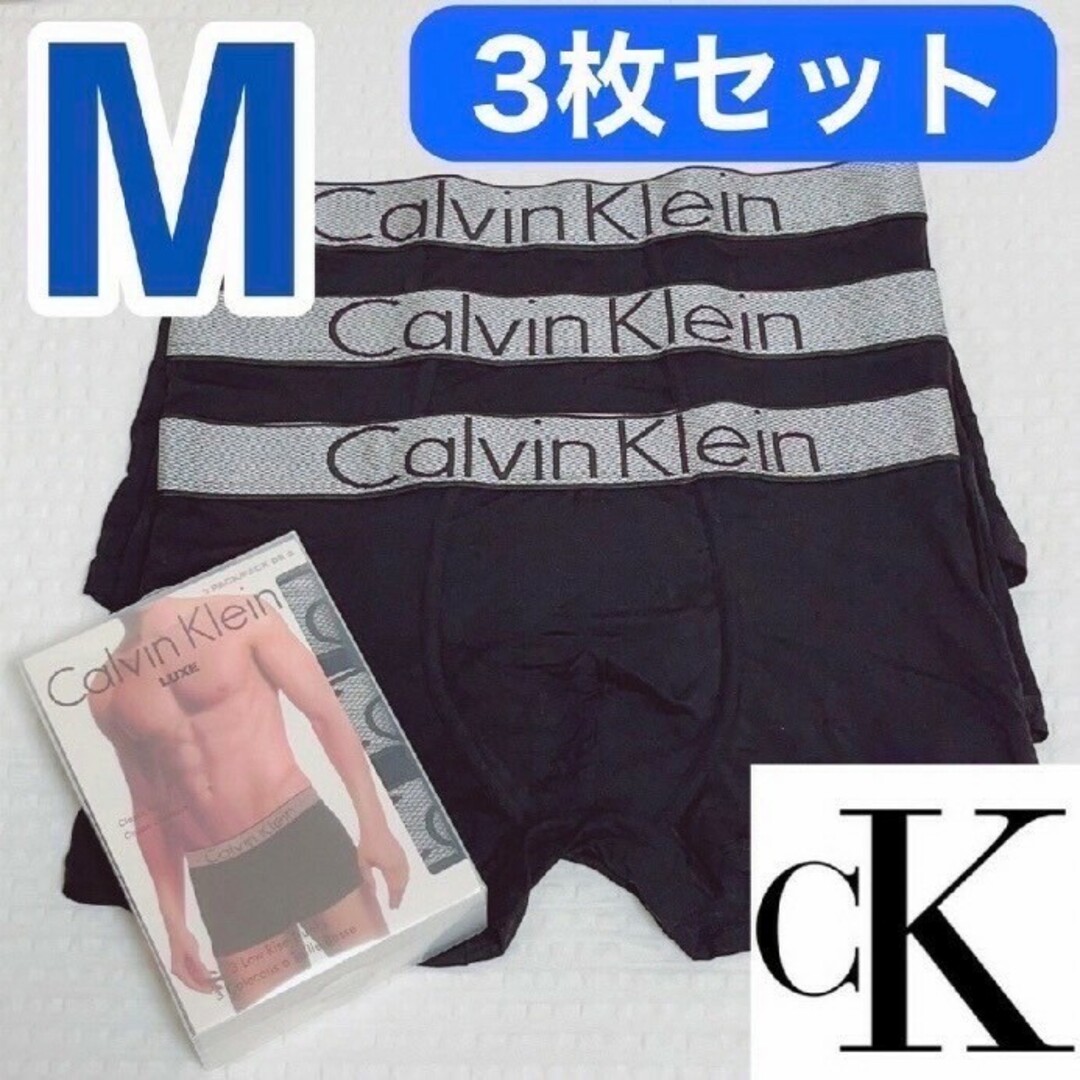 Calvin Klein(カルバンクライン)のカルバンクライン ボクサーパンツ Mサイズ ブラック 黒 3枚セット メンズのアンダーウェア(ボクサーパンツ)の商品写真