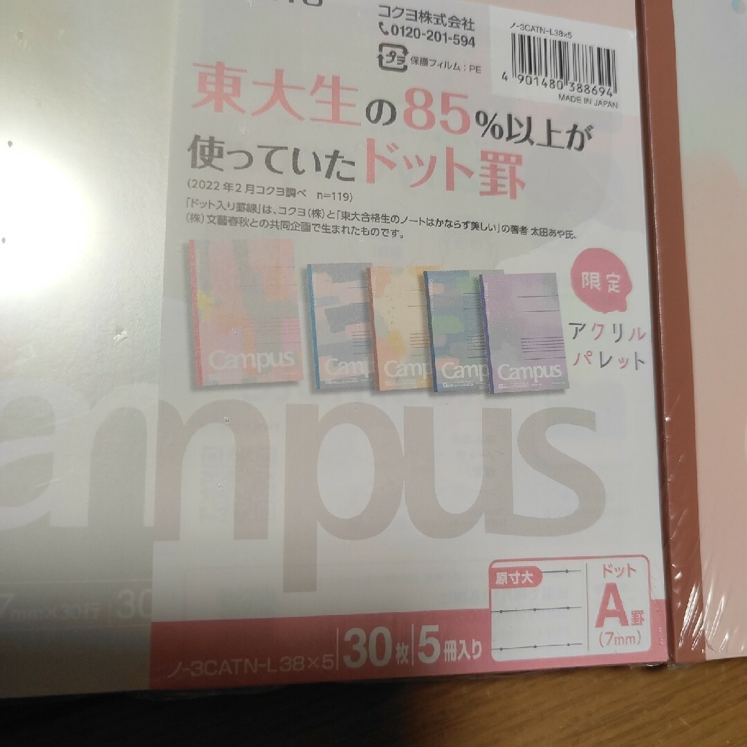 コクヨ(コクヨ)のコクヨ ノート キャンパスノート B5 ドットA罫  5冊×2 合計10冊 エンタメ/ホビーのエンタメ その他(その他)の商品写真