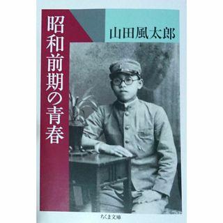 昭和前期の青春(文学/小説)