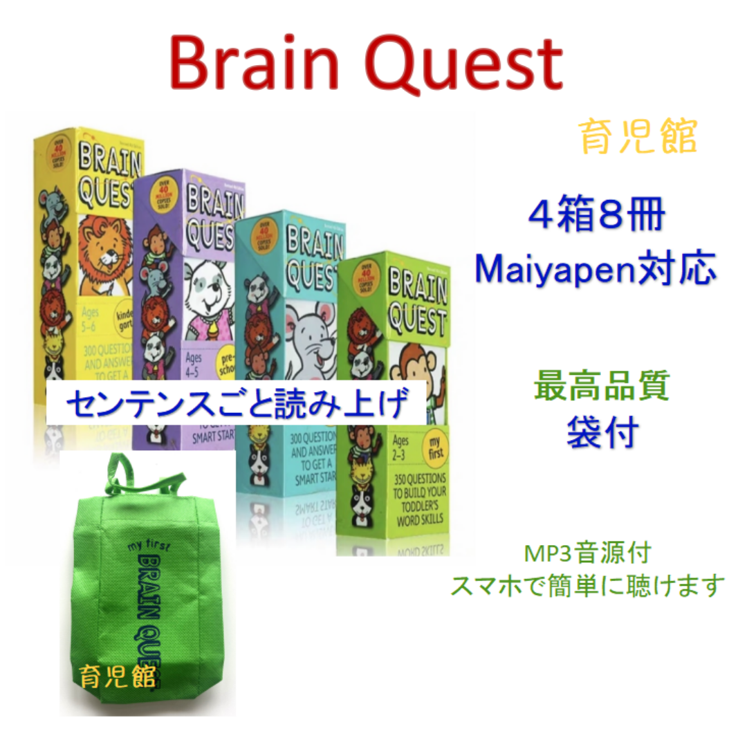 Brain Quest 英語クイズカード 4セットマイヤペン対応　箱付　袋付 エンタメ/ホビーの本(絵本/児童書)の商品写真