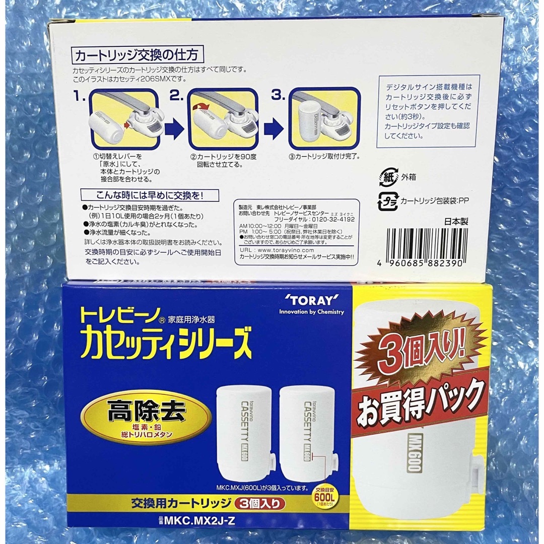 東レ(トウレ)の東レ トレビーノ MKC.MX2J+1個 (3個セット) カセッティシリーズ  インテリア/住まい/日用品のキッチン/食器(浄水機)の商品写真