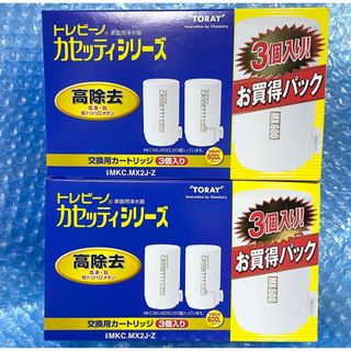 東レ - 東レ トレビーノ MKC.MX2J+1個 (3個セット) カセッティシリーズ 