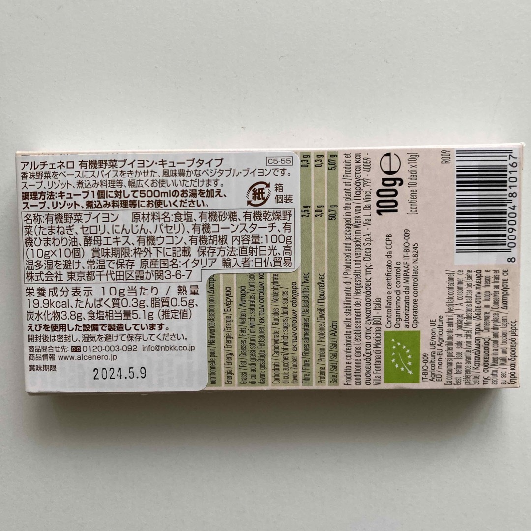 アルチェネロ 有機 野菜ブイヨン キューブ タイプ 100g ×2 食品/飲料/酒の食品(調味料)の商品写真