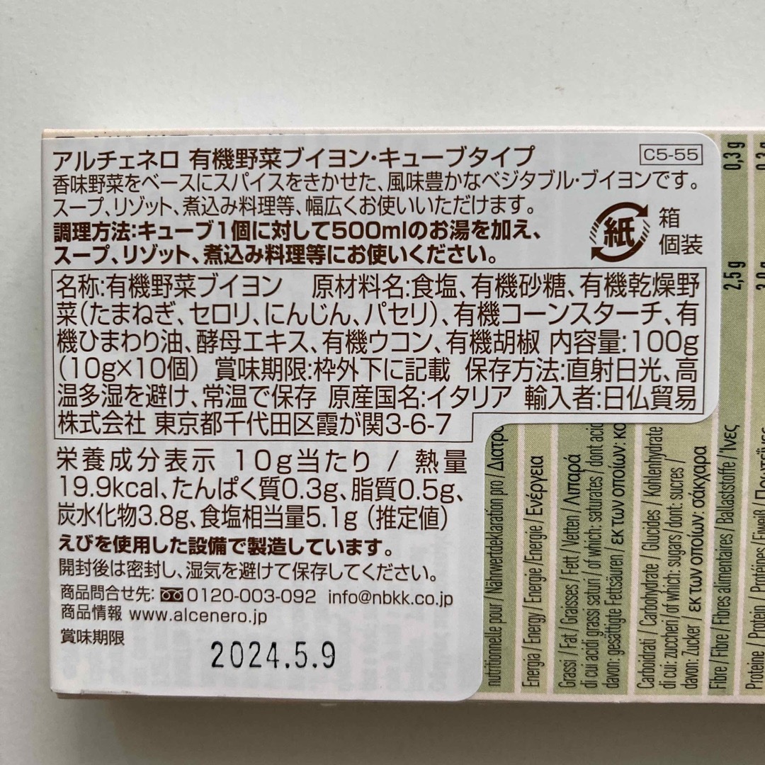 アルチェネロ 有機 野菜ブイヨン キューブ タイプ 100g ×2 食品/飲料/酒の食品(調味料)の商品写真