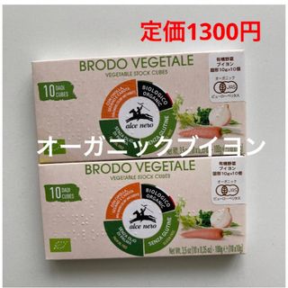 アルチェネロ 有機 野菜ブイヨン キューブ タイプ 100g ×2