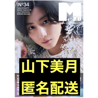 Mgirl N°34(2024SS)号　山下美月(趣味/スポーツ)