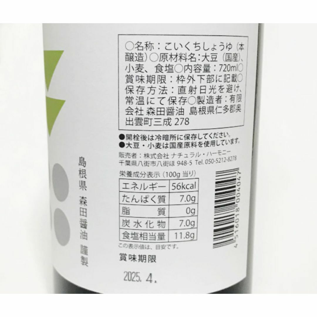 木桶熟成醤油(720ml)★森田醤油★上品な味わい 天然の蔵付き麹菌が醸す♪ 食品/飲料/酒の食品(調味料)の商品写真