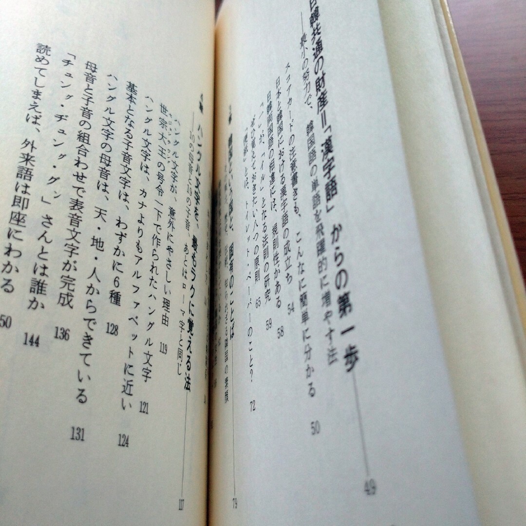 漢字でわかる韓国語入門 エンタメ/ホビーの本(その他)の商品写真