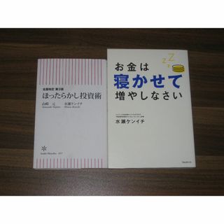 【全面改訂 第3版】ほったらかし投資術 お金は寝かせて増やしなさい(ビジネス/経済)