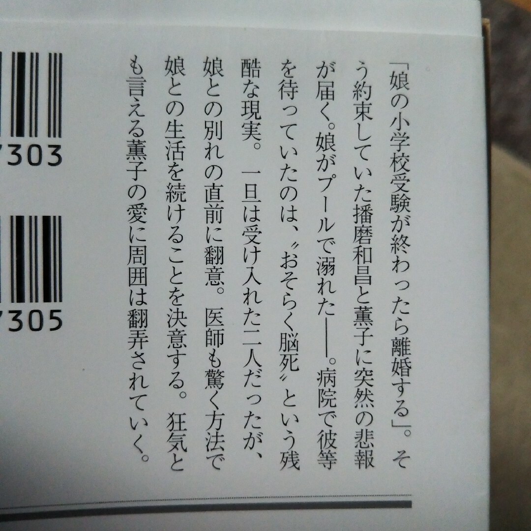 東野圭吾　人魚の眠る家 エンタメ/ホビーの本(その他)の商品写真