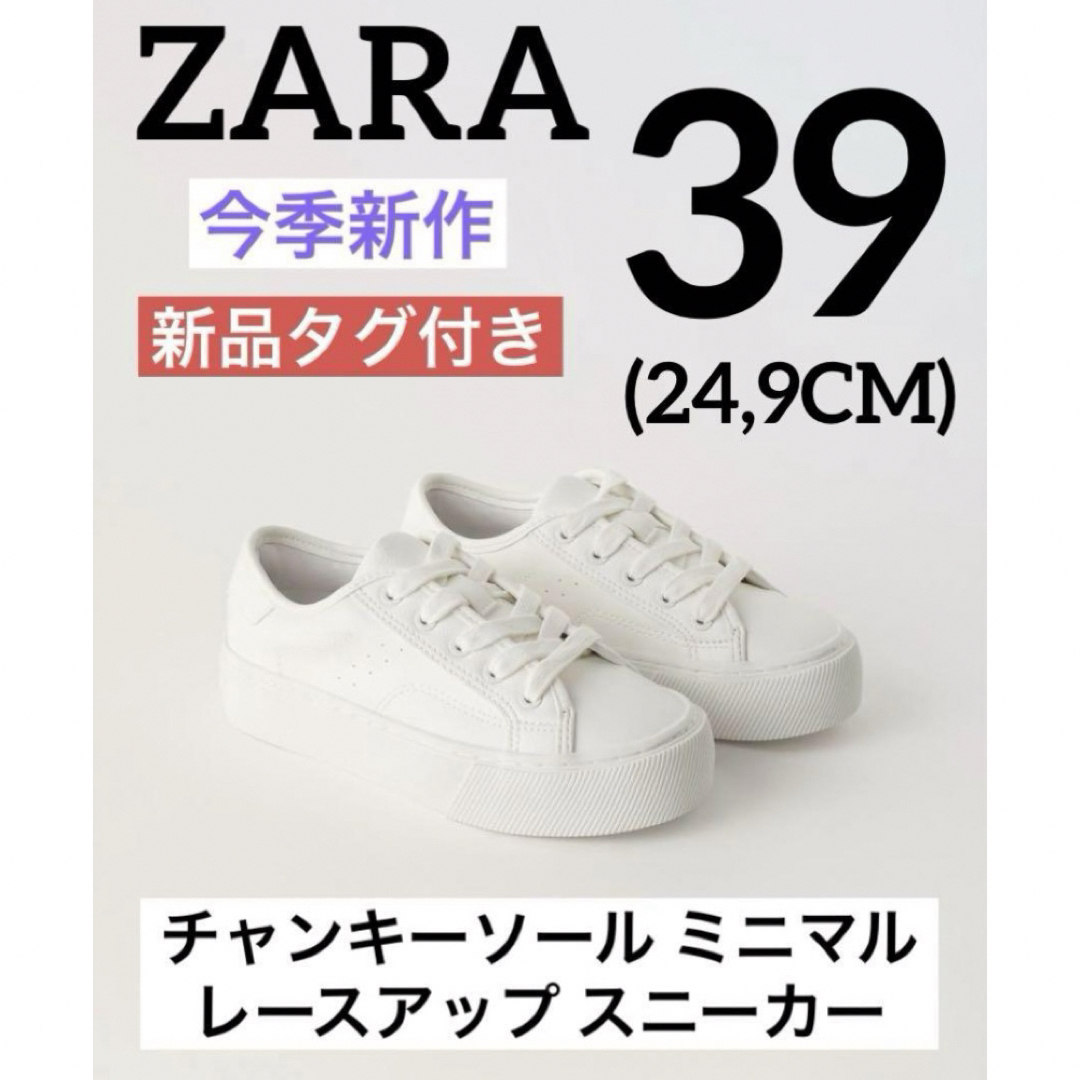 ZARA(ザラ)の【タグ付き】ZARA チャンキーソール ミニマル レースアップ スニーカー 39 レディースの靴/シューズ(スニーカー)の商品写真