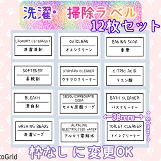 詰替ボトル① 洗剤掃除ラベルシール　ランドリー　ボトル　パントリー(日用品/生活雑貨)