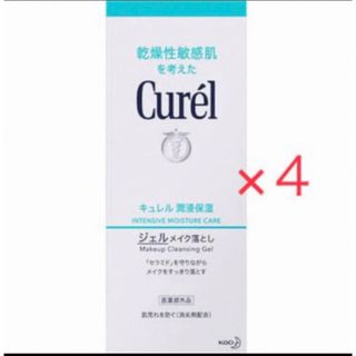 キュレル ジェルメイク落とし 130g ×４箱 新品 (クレンジング/メイク落とし)