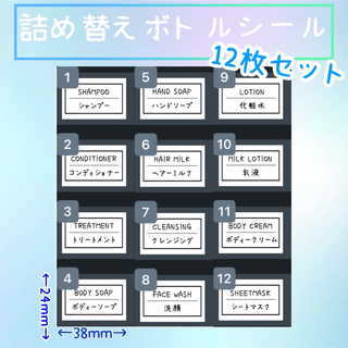 詰め替えボトル② ラベルシール お風呂　バス　スキンケア　ステッカー(シャンプー/コンディショナーセット)