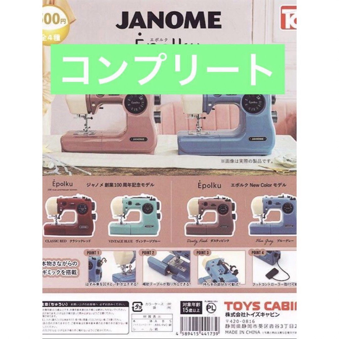 ガチャ　JANOME ジャノメ　Epolku ミニチュアコレクション　フルセット エンタメ/ホビーのおもちゃ/ぬいぐるみ(キャラクターグッズ)の商品写真