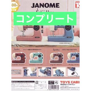 ガチャ　JANOME ジャノメ　Epolku ミニチュアコレクション　フルセット(キャラクターグッズ)