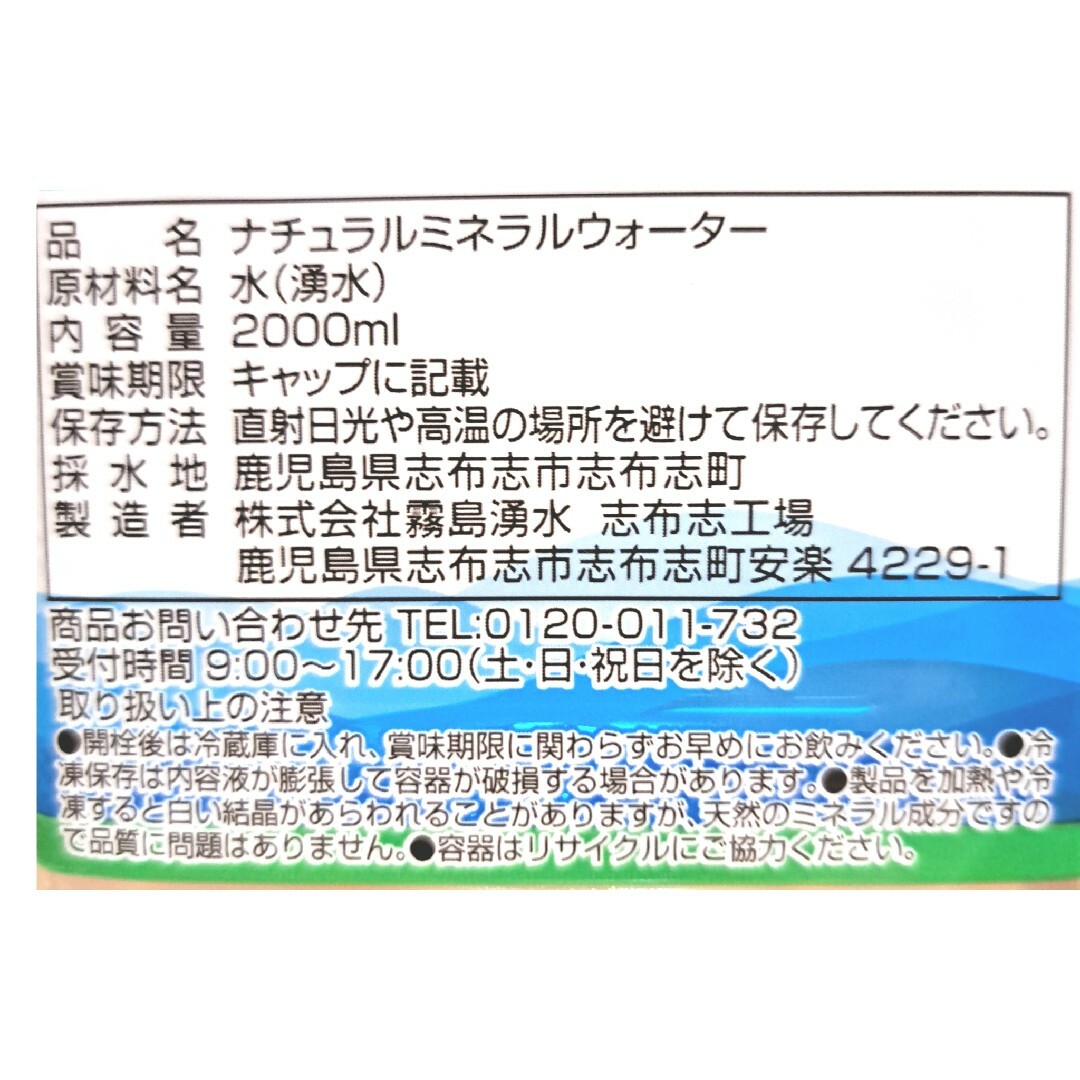 霧島湧水(キリシマユウスイ)のシリカ水　天然水　2L11本　シリカ85ml/L霧島湧水　飲むシリカ　のむシリカ 食品/飲料/酒の飲料(ミネラルウォーター)の商品写真