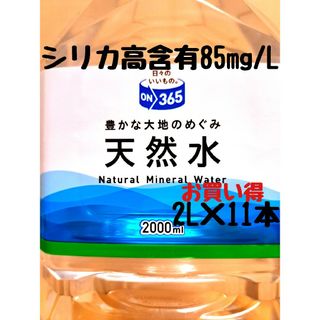 キリシマユウスイ(霧島湧水)のシリカ水　天然水　2L11本　シリカ85ml/L霧島湧水　飲むシリカ　のむシリカ(ミネラルウォーター)