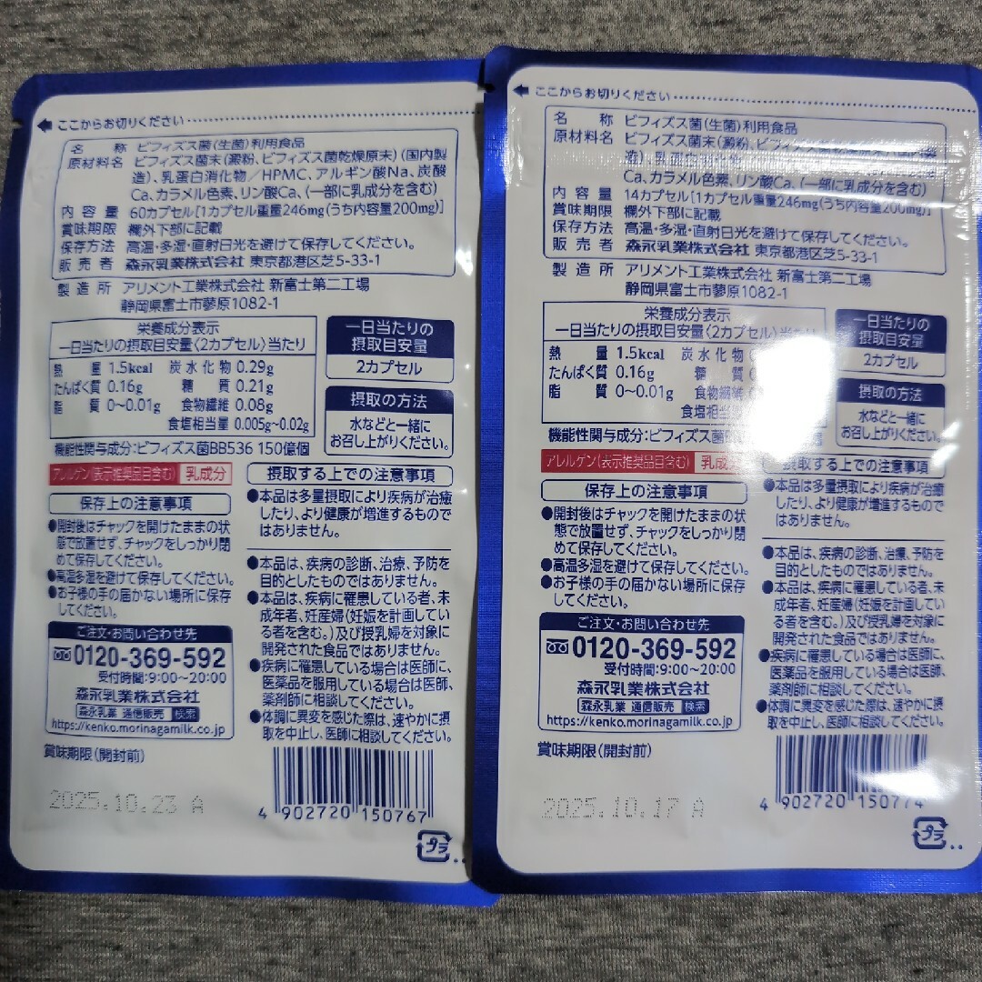 森永乳業(モリナガニュウギョウ)の【ビヒダス】 大腸のキホン 森永乳業 30日分 プラス7日 食品/飲料/酒の健康食品(その他)の商品写真