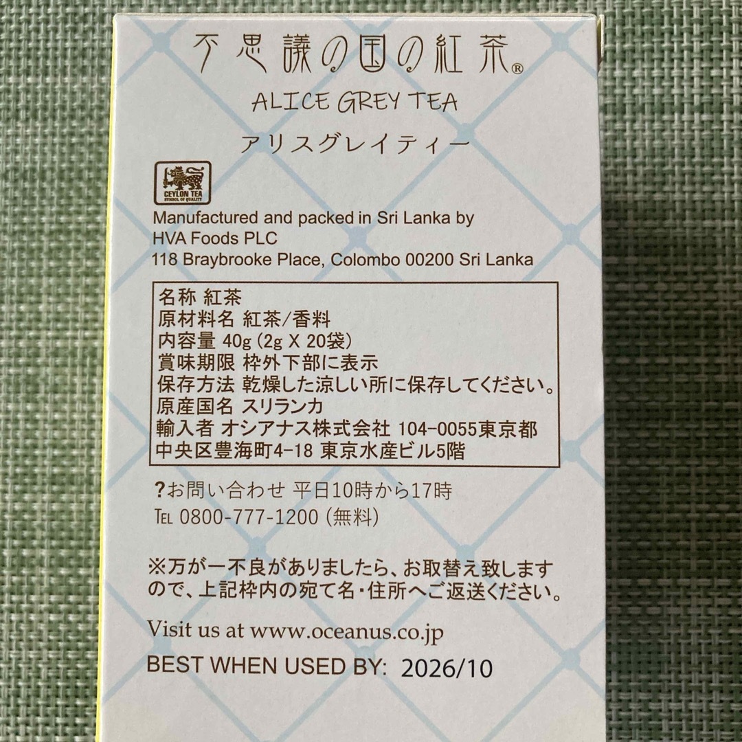 不思議の国の紅茶　アリスグレイティー　5袋 食品/飲料/酒の飲料(茶)の商品写真