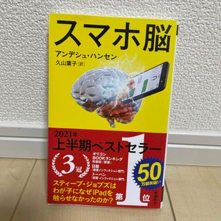 スマホ脳(その他)