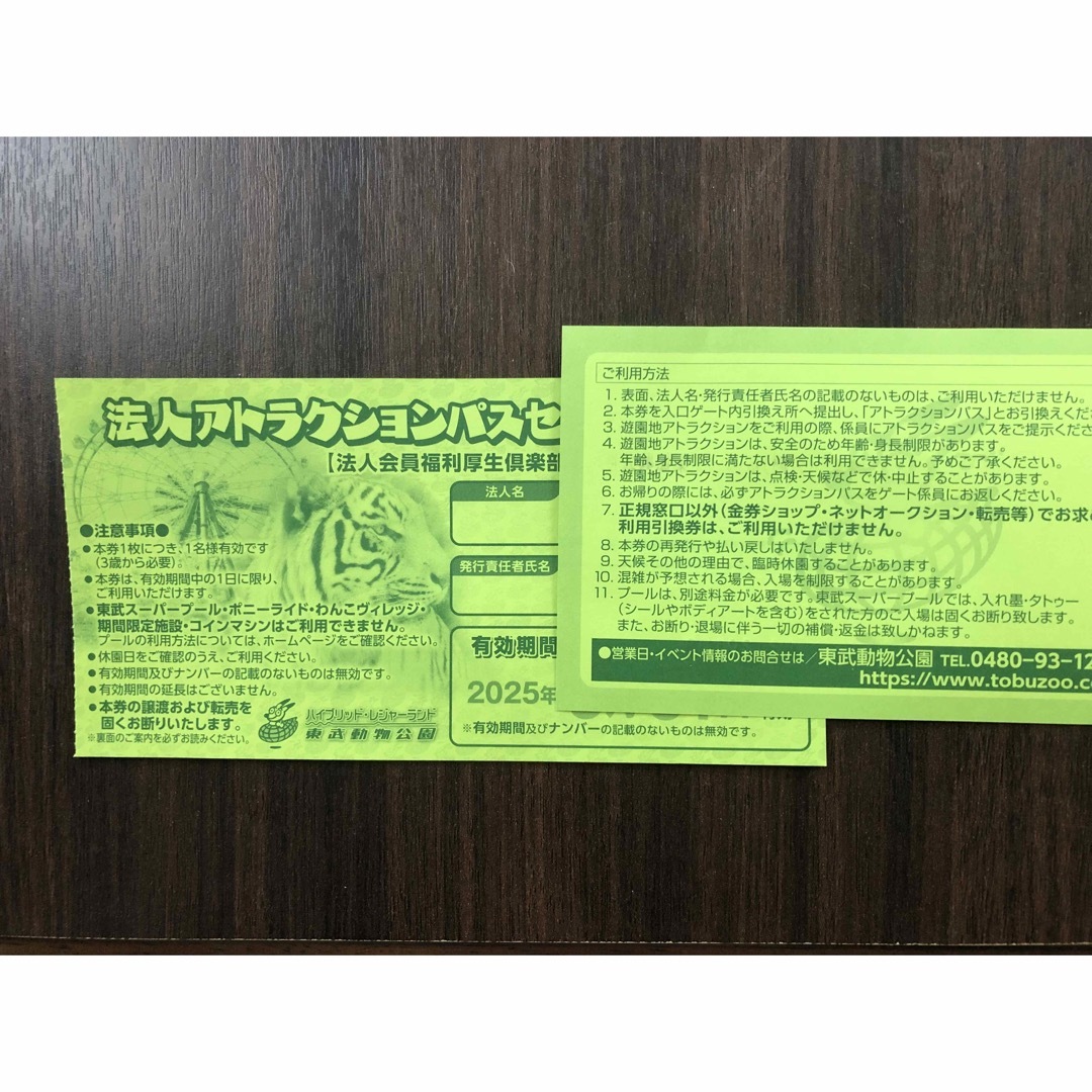 東武動物公園  フリーパス　アトラクションパス　動物園　遊園地 チケットの施設利用券(遊園地/テーマパーク)の商品写真